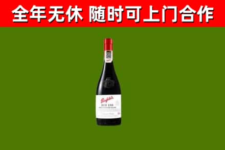 青铜峡回收奔富红酒